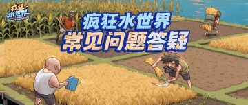 常见问题答疑来啦！！！