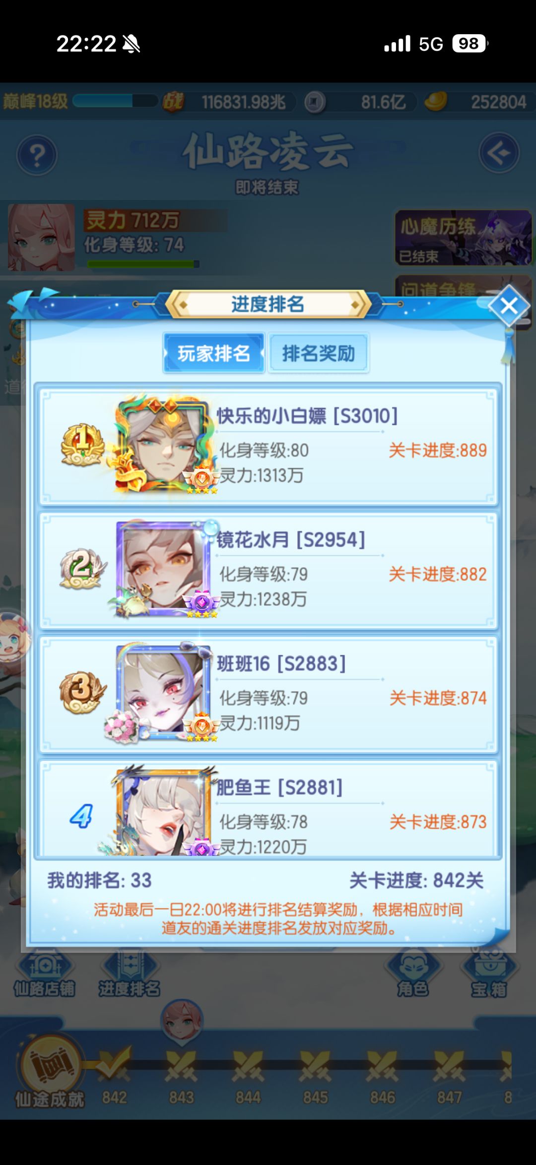 《仙路尽力局》 2