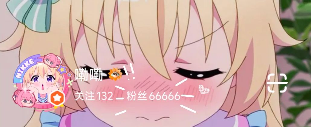 ✨️纪念一下⁺ʚ⦁⩊⦁ɞ⁺ 1