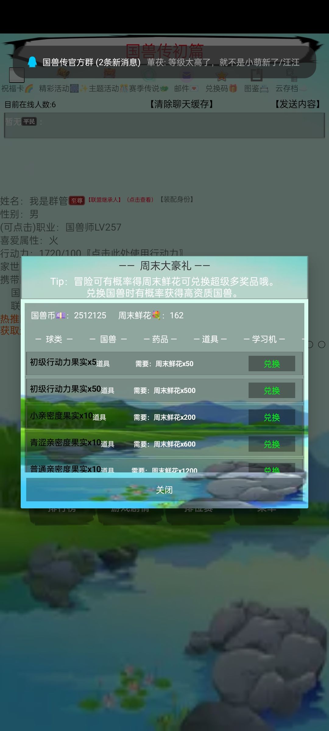 周末大豪礼兑换商店——新商品上架。截图