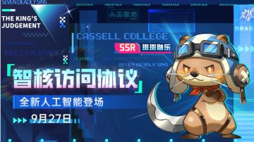 全新限定SSR人工智能「斑斑鼬乐」即将上线！