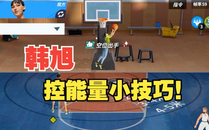 【全明星街球派对】球员攻略:韩旭控能量小技巧!截图