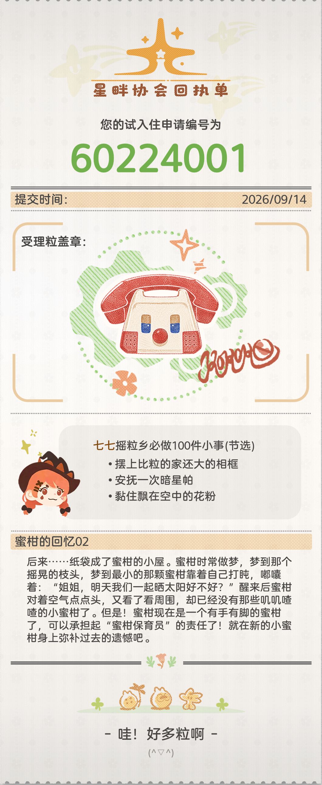求求了,孩子是真的想玩 2