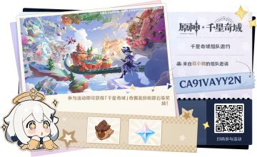 最新300原石兑换码（附最新原石活动链接）