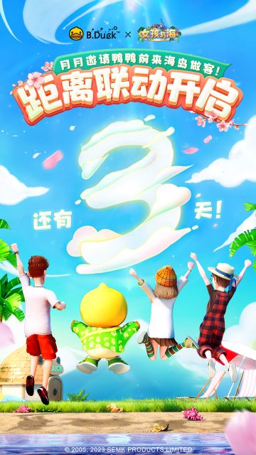 [奇趣同行，鸭鸭相伴。女孩与海，探险即刻启航]