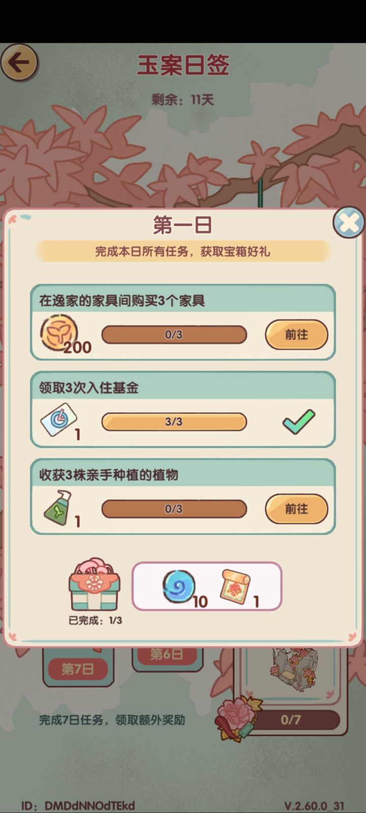 活动，持续跟新中截图