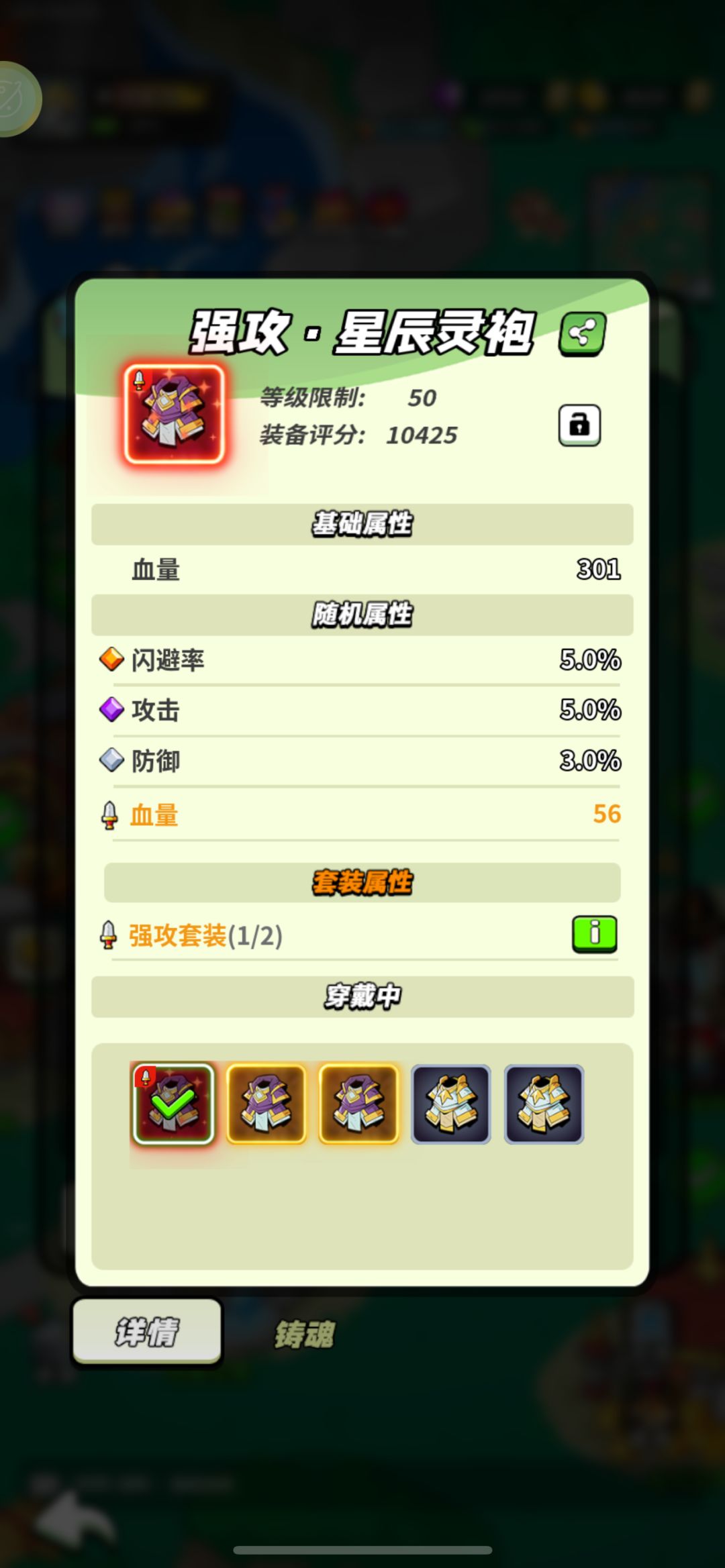 50级50铸魂装备打卡 1