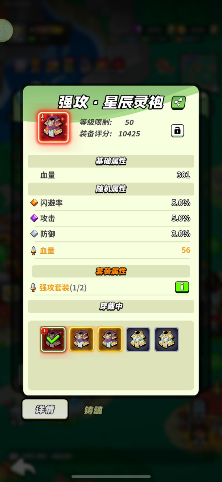 50级50铸魂装备打卡截图