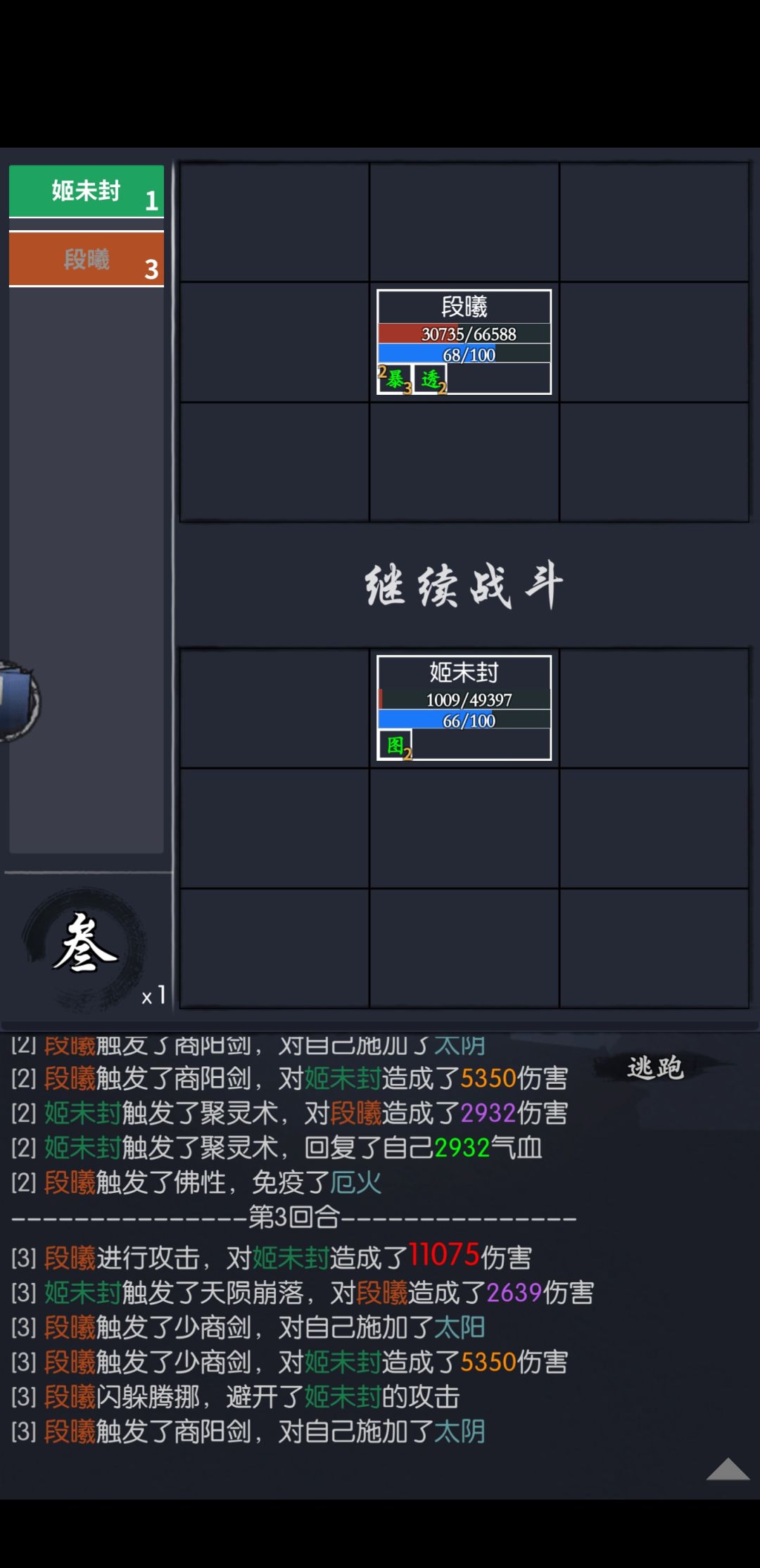 天涯海阁冬4层左下 段曦单挑思路1 3