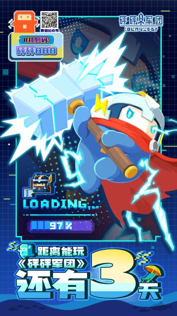 《砰砰军团》公测倒计时「3」天！（含公测礼包码）