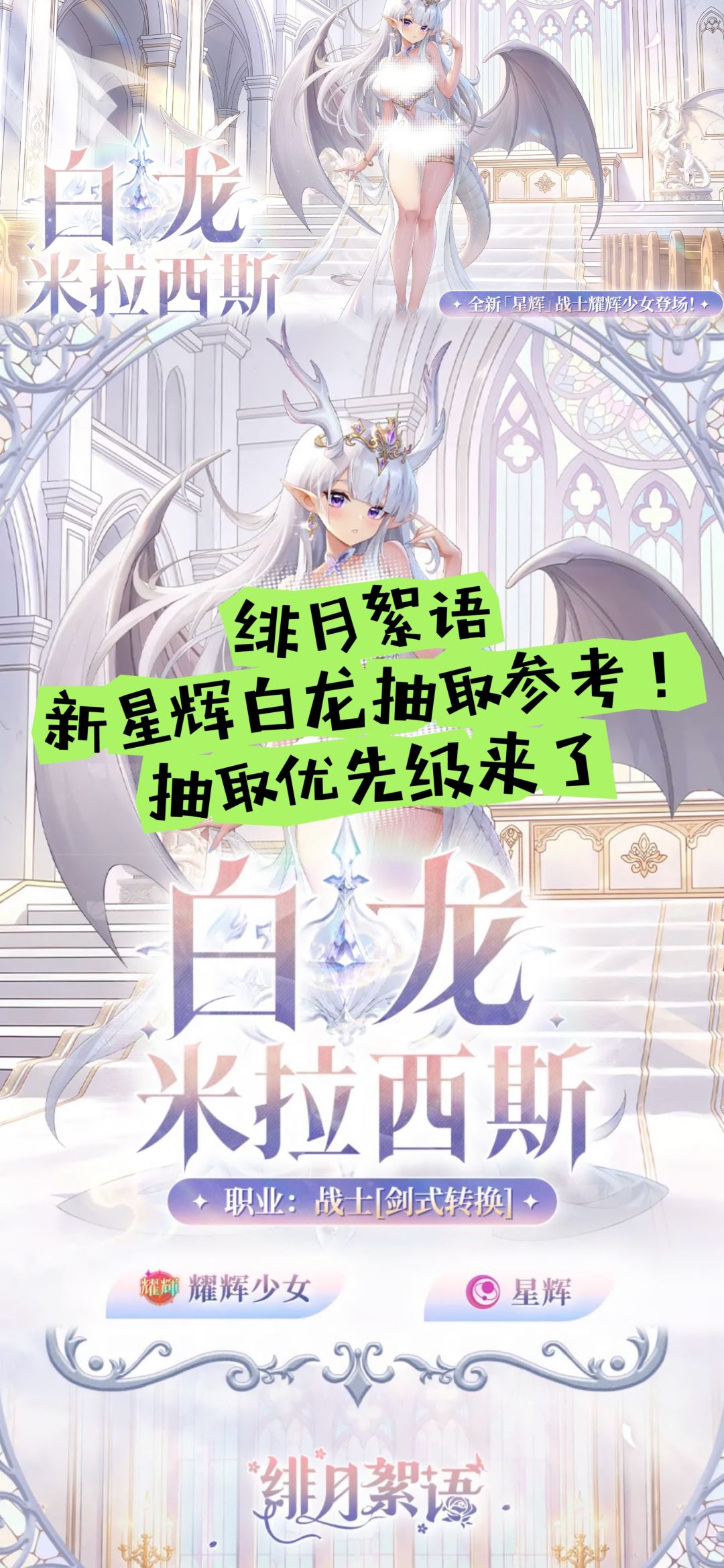绯月絮语新星辉白龙抽取参考！抽取优先级截图