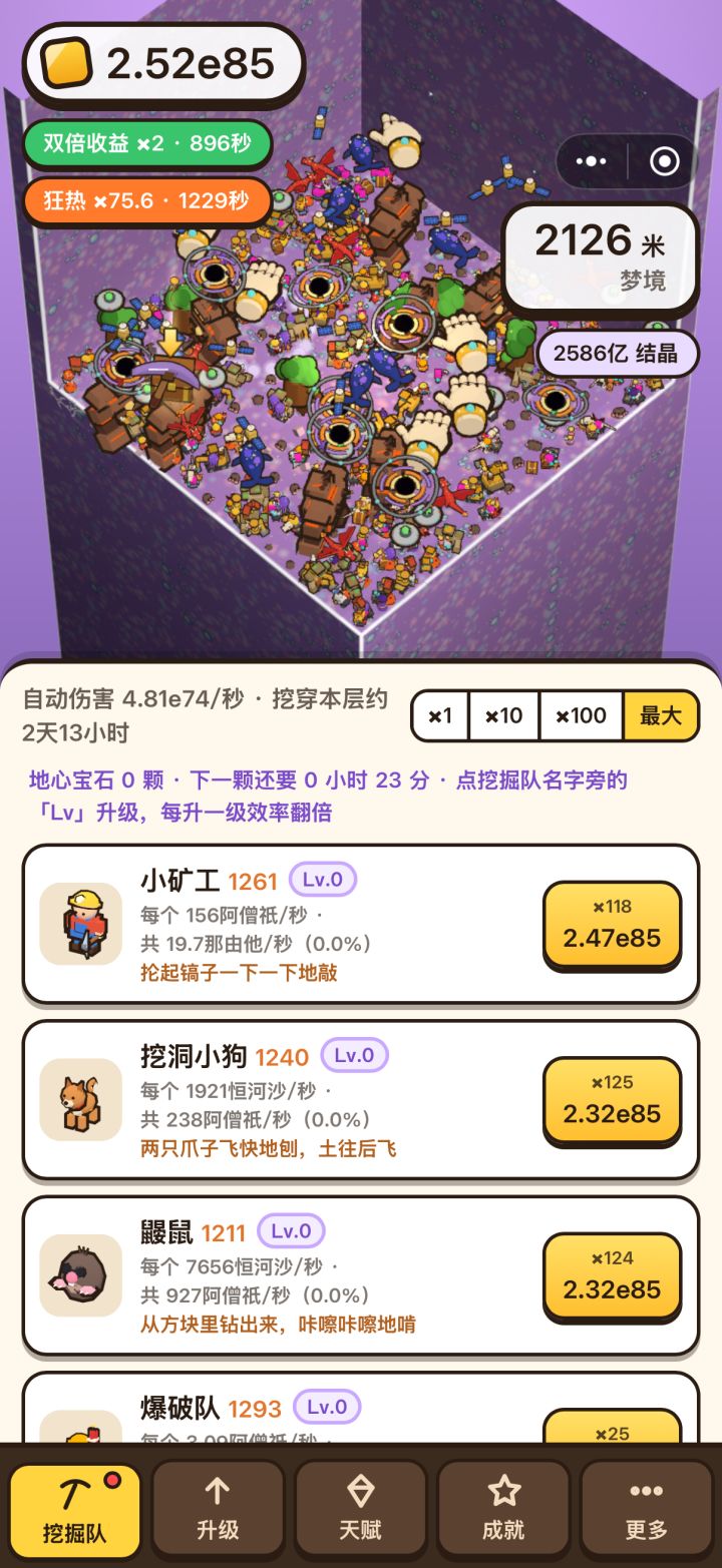 玩了几天感觉后面就是得等 手点跟直接挖几层增益 然后这俩概率还很低截图