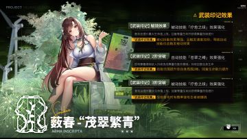 全新作战单元【武装印记】开放！