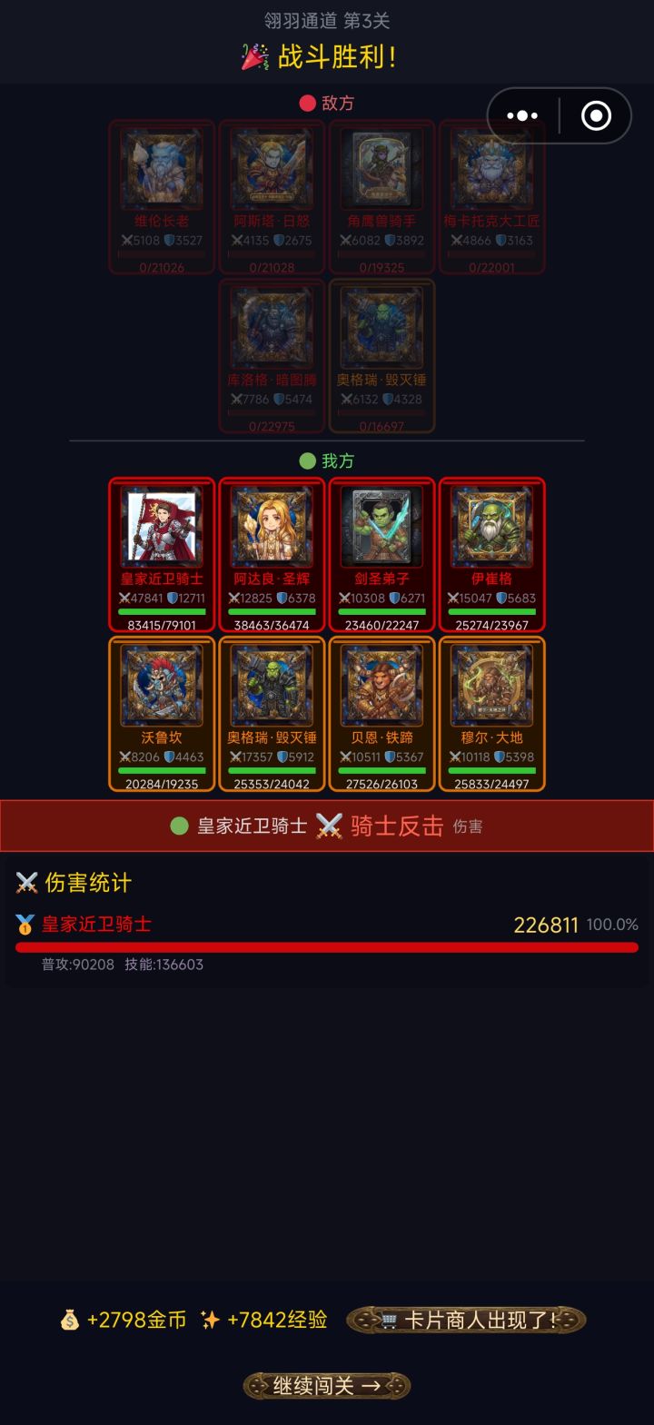 全场MVP截图