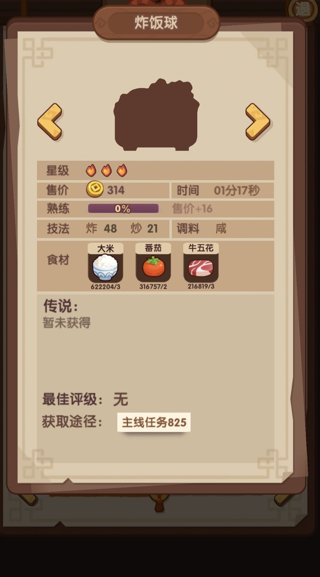 主线菜谱 2