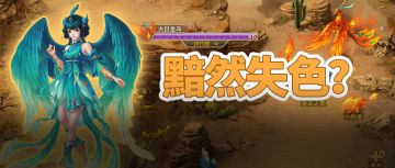 打大日金乌爆青鸾！在这些真正的巅峰时刻面前只能算小意思？