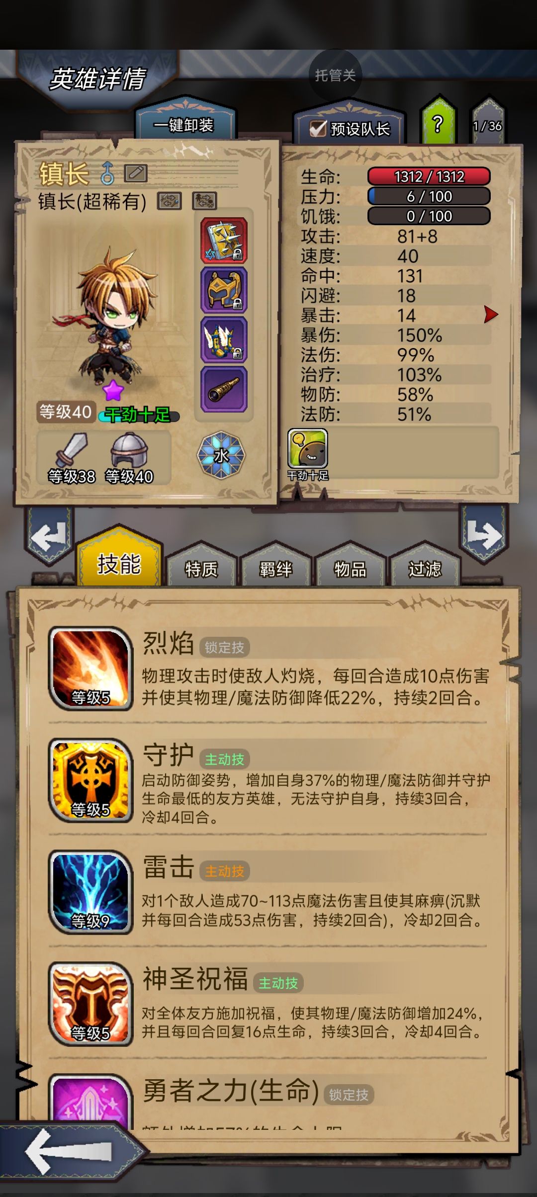 狂战土法镇长通关地牢20赏金猎人攻略 2