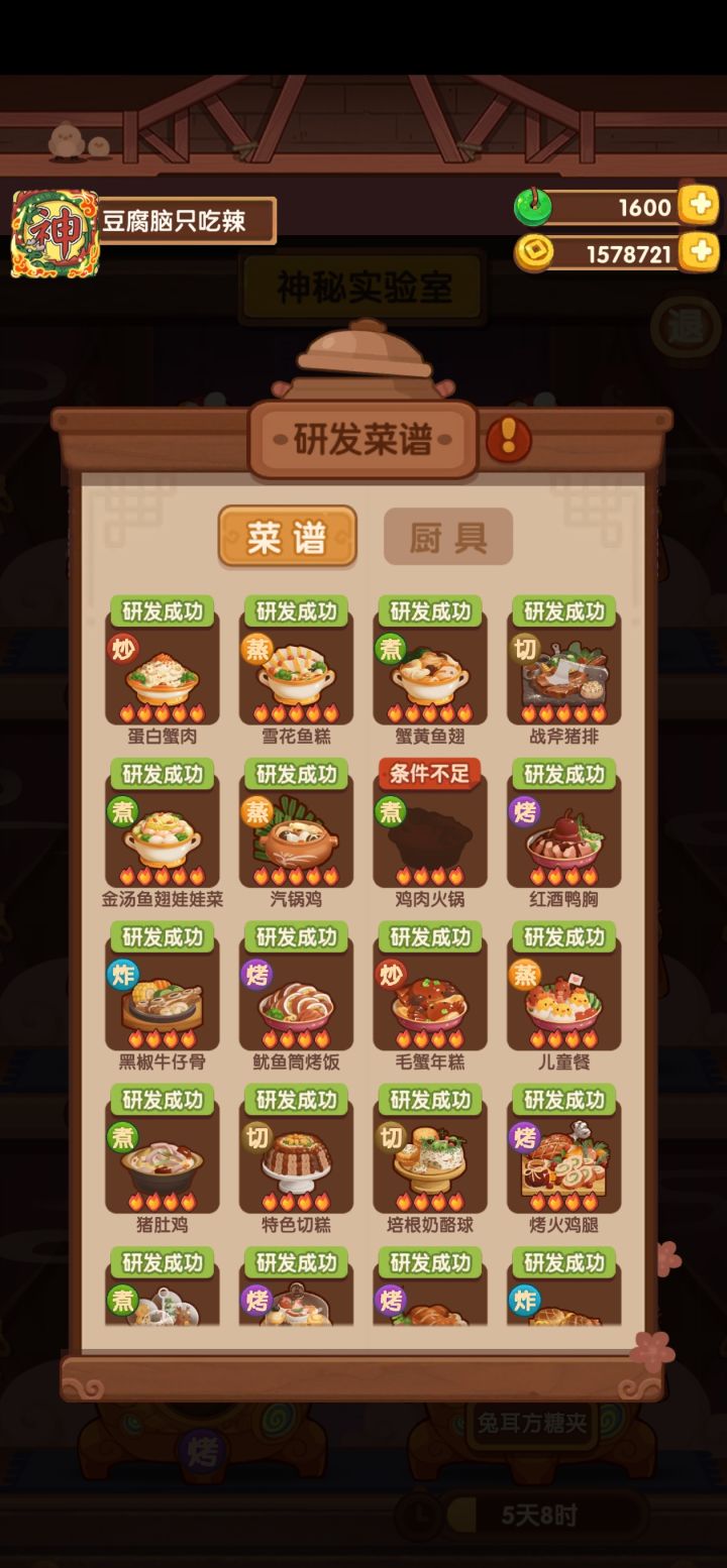207天,实验室菜谱毕业截图