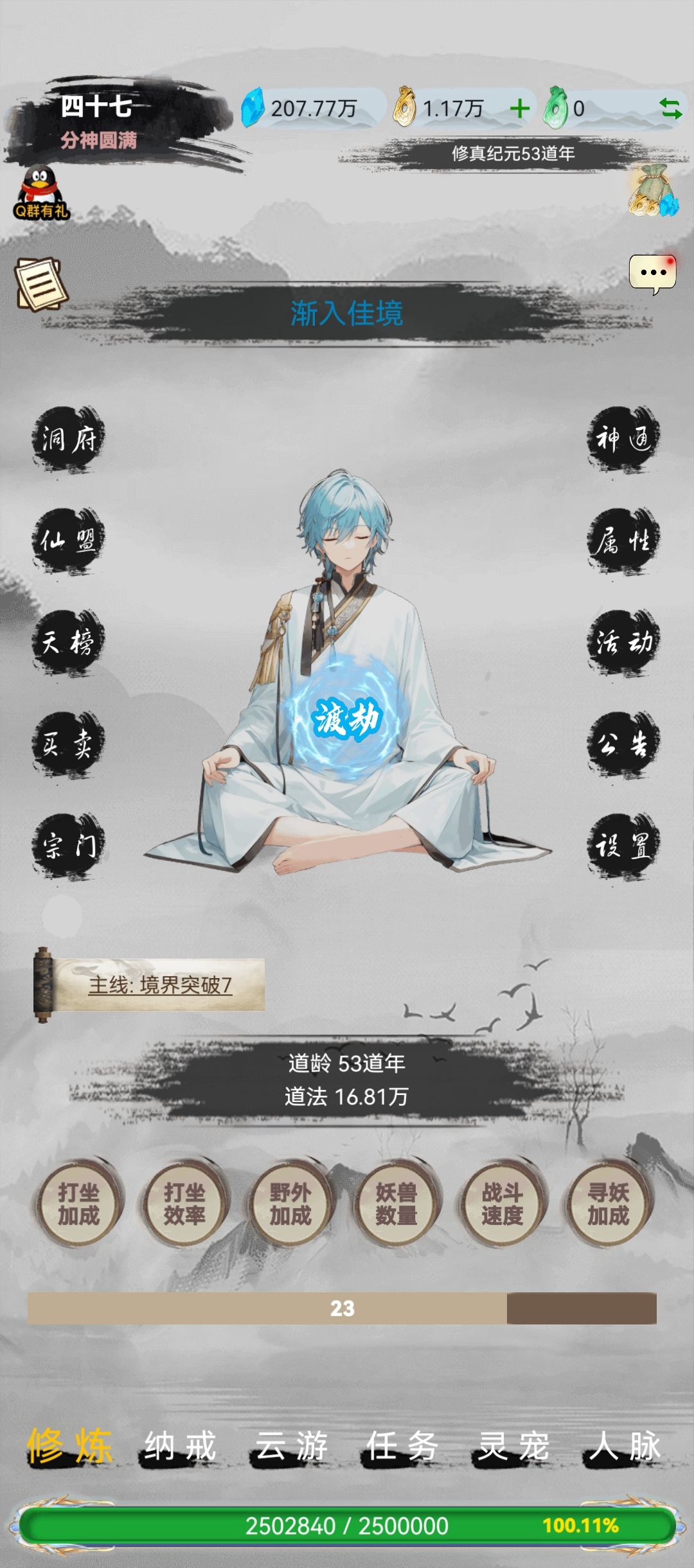 渡劫重生 1