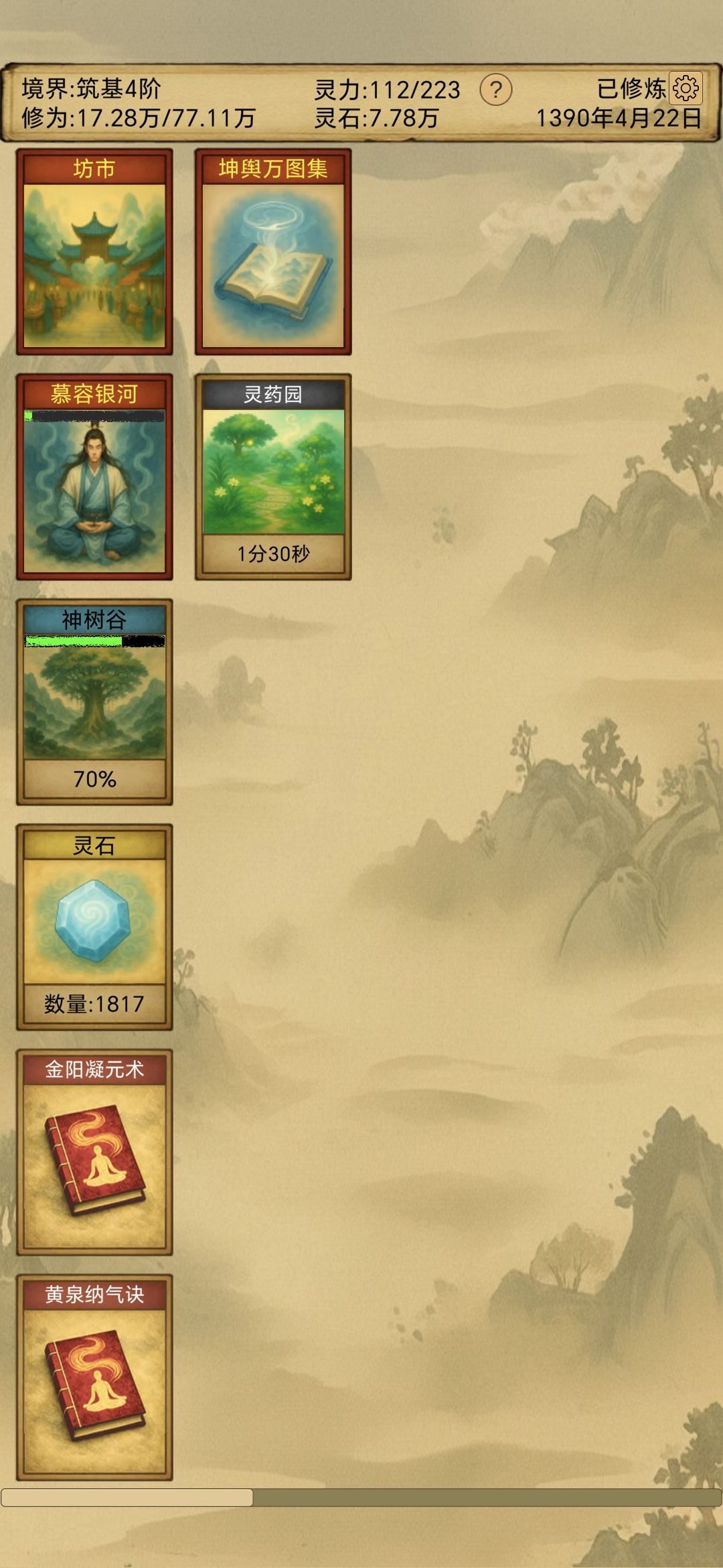 物品格子没了 1