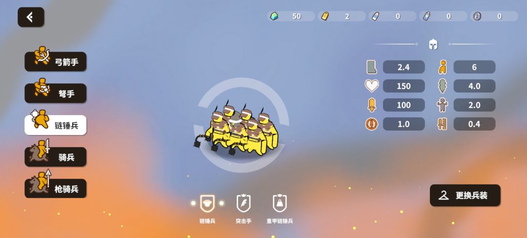 兵种详解之链锤兵截图