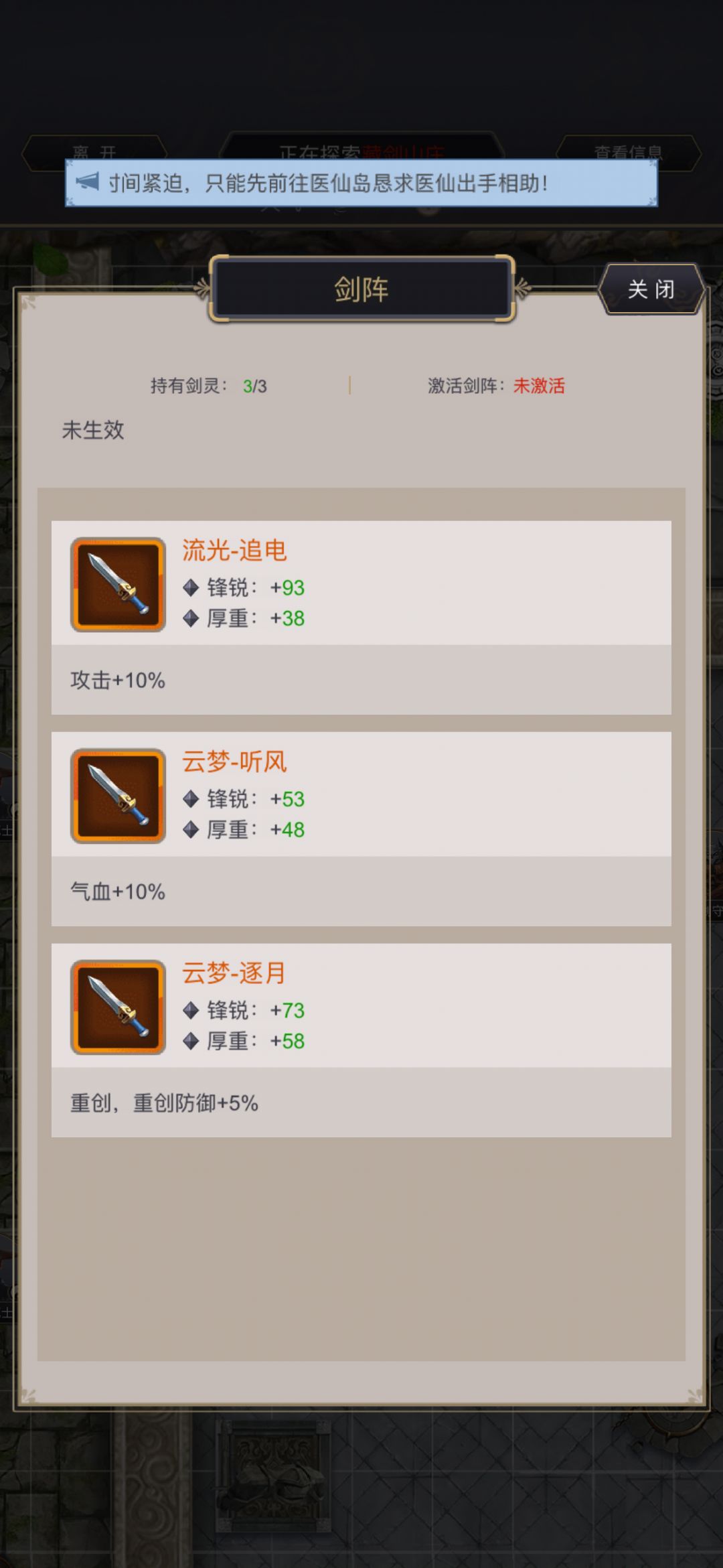 腿过藏剑 2