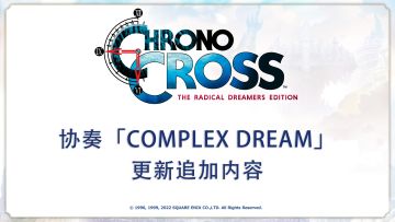 【联动追加】协奏「COMPLEX DREAM」追加内容即将上线！敬请期待！