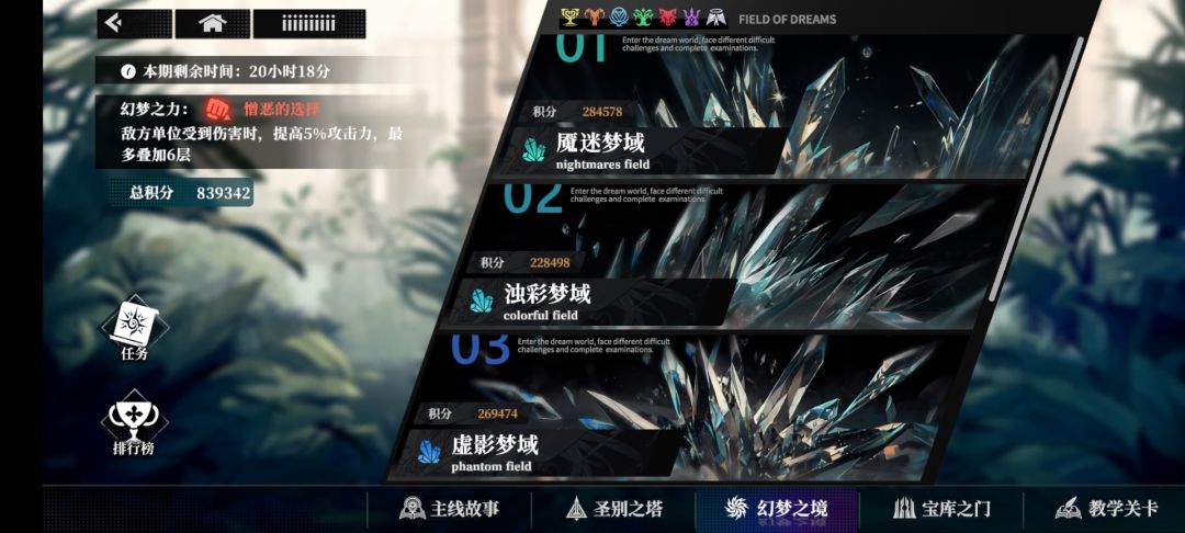 梦境积分 2