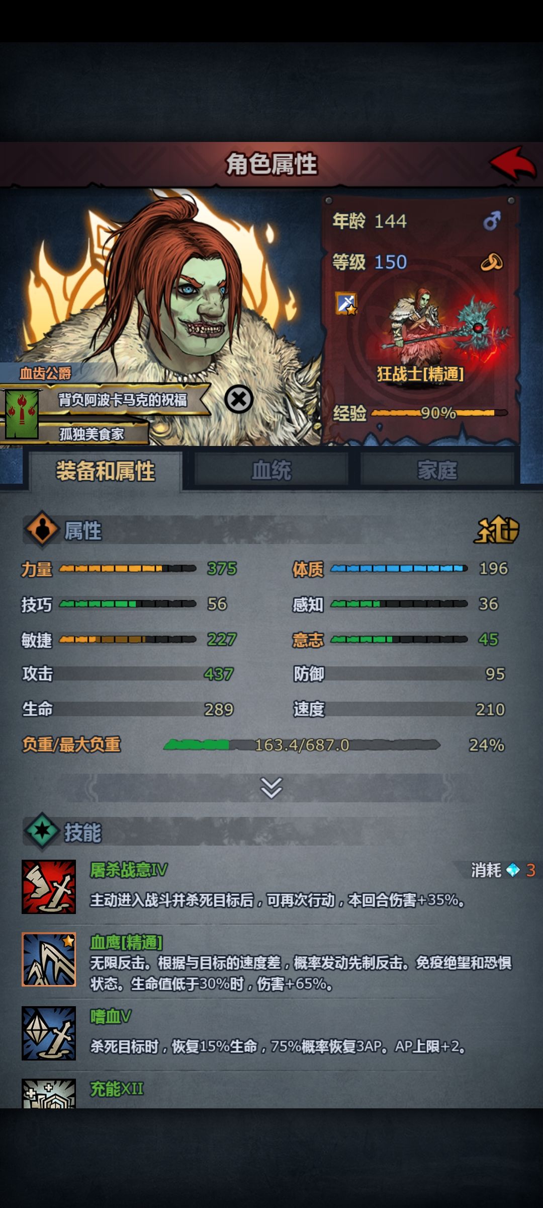 狂战神子满级了。 2