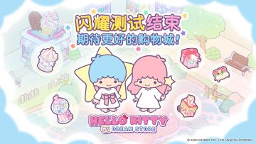 闪耀测试结束丨期待下一次更好的遇见！