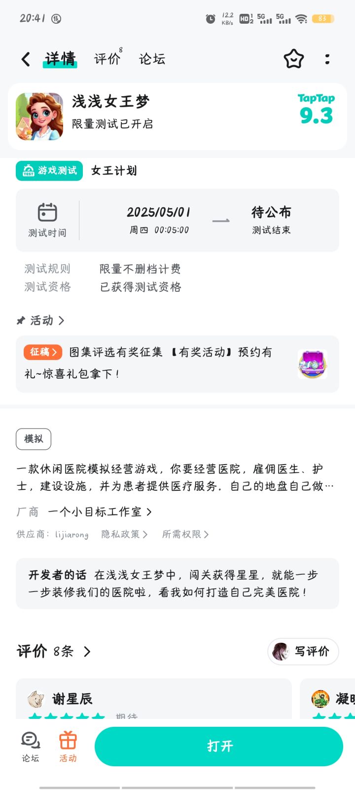 试一试新游戏截图