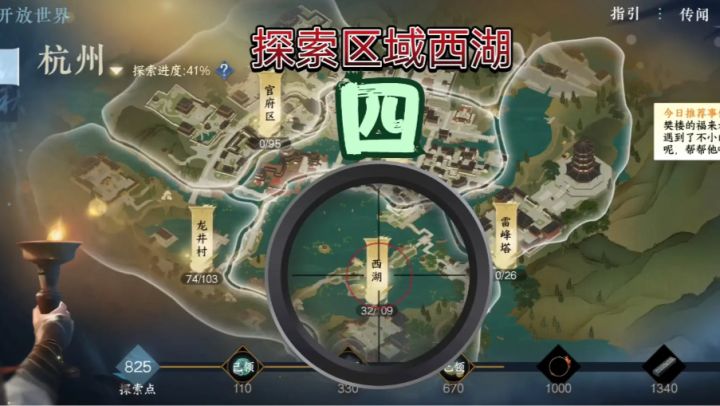 【逆水寒公测攻略】杭州探索谜题-西湖区四截图