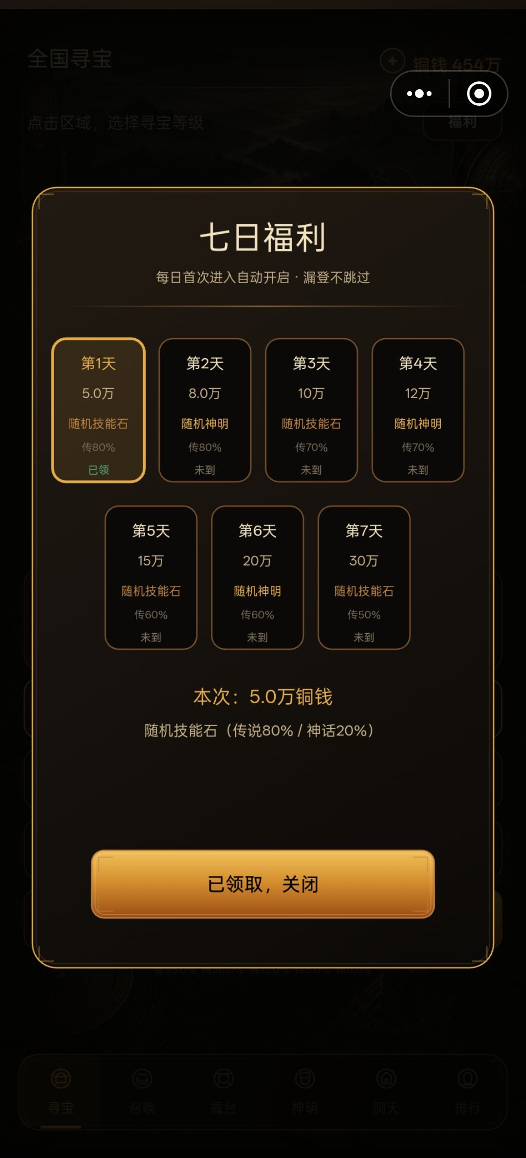 5分钟刷嫦娥,10分钟通关 3
