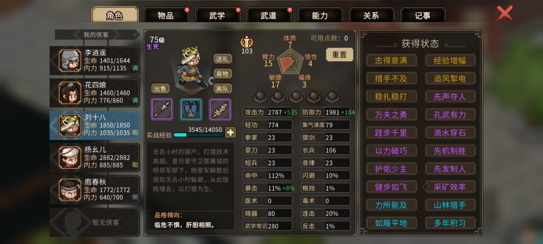 为什么刘十八这么厉害,我这么弱呀 3