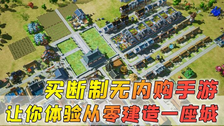 steam移植,买断制无内购手游《蓬莱镇》试玩分享,从零建造一座城!截图