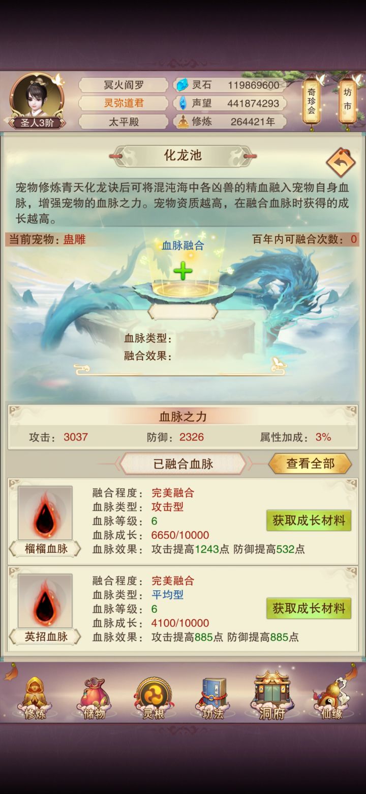 宠物血脉培养截图