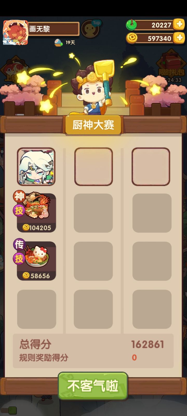 老卫还在发力截图