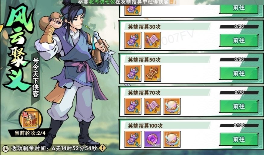 风云聚义活动 2