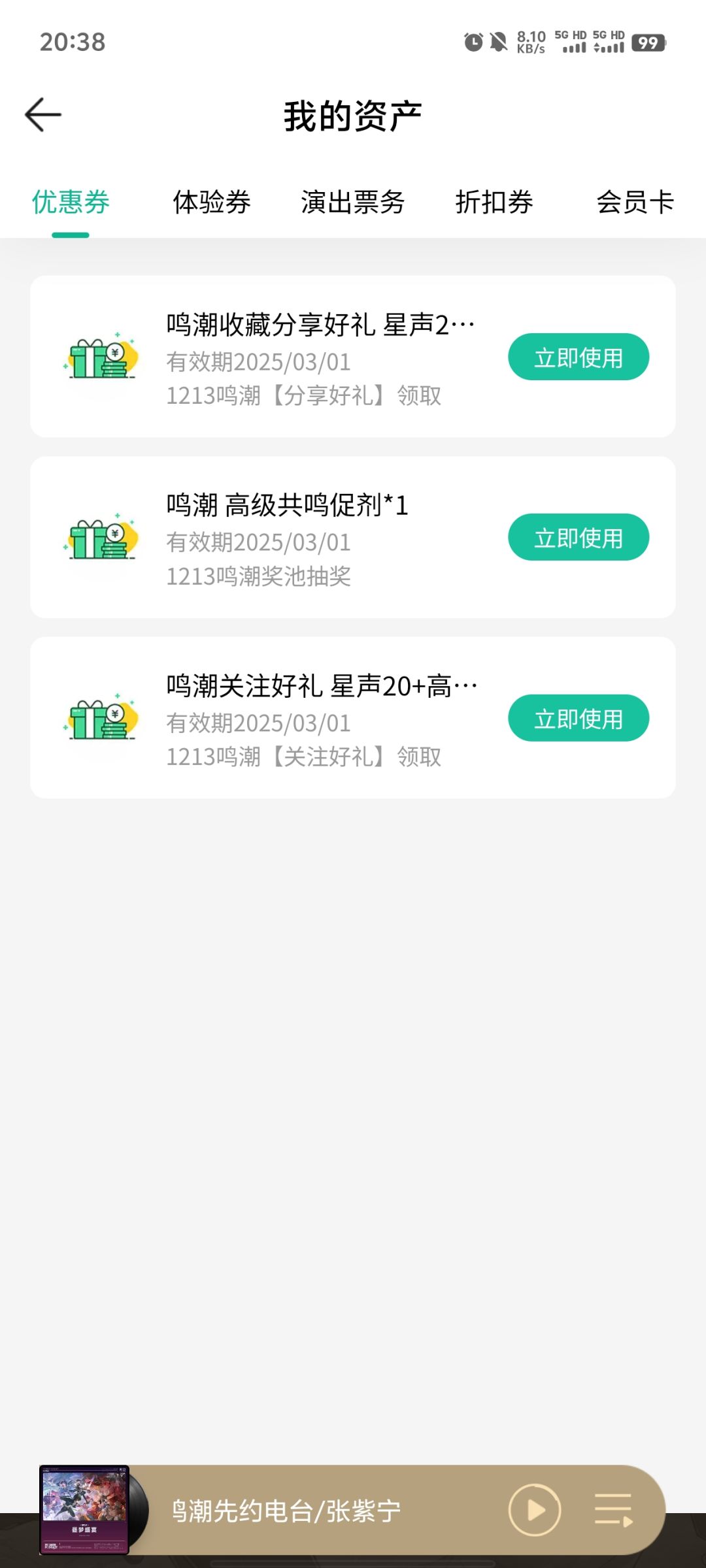 QQ和酷狗音乐活动 合计80星声截图