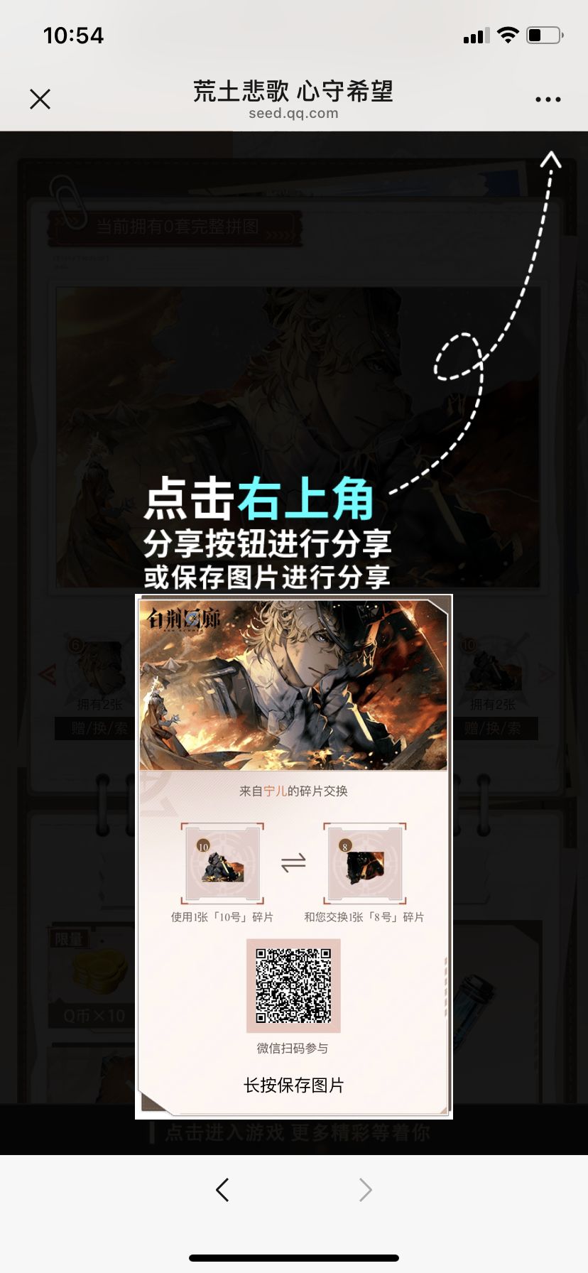 换碎片 2
