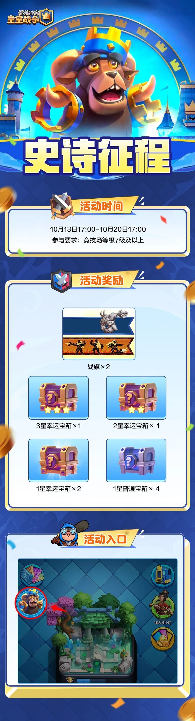 集皇冠活动 | 史诗征程,赢3星幸运宝箱~ 1