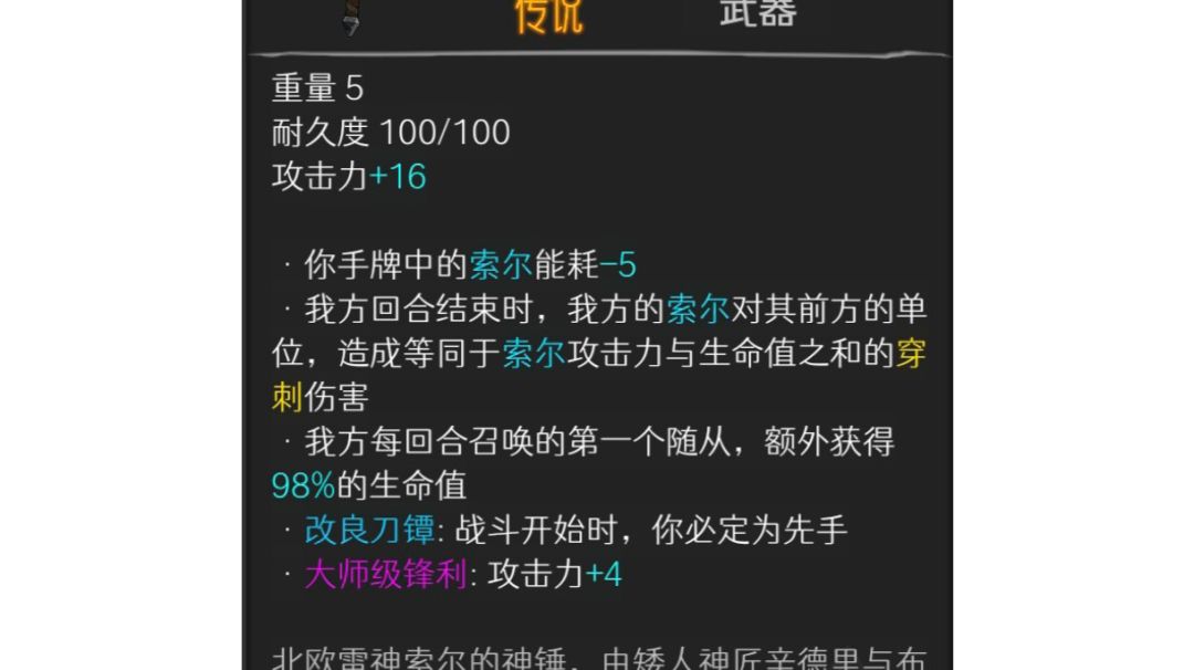 娱乐卡组一索尔5图截图