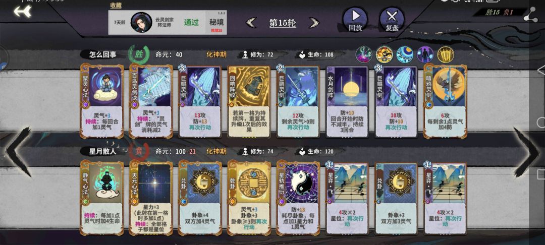 秘境10星月散人卡组截图
