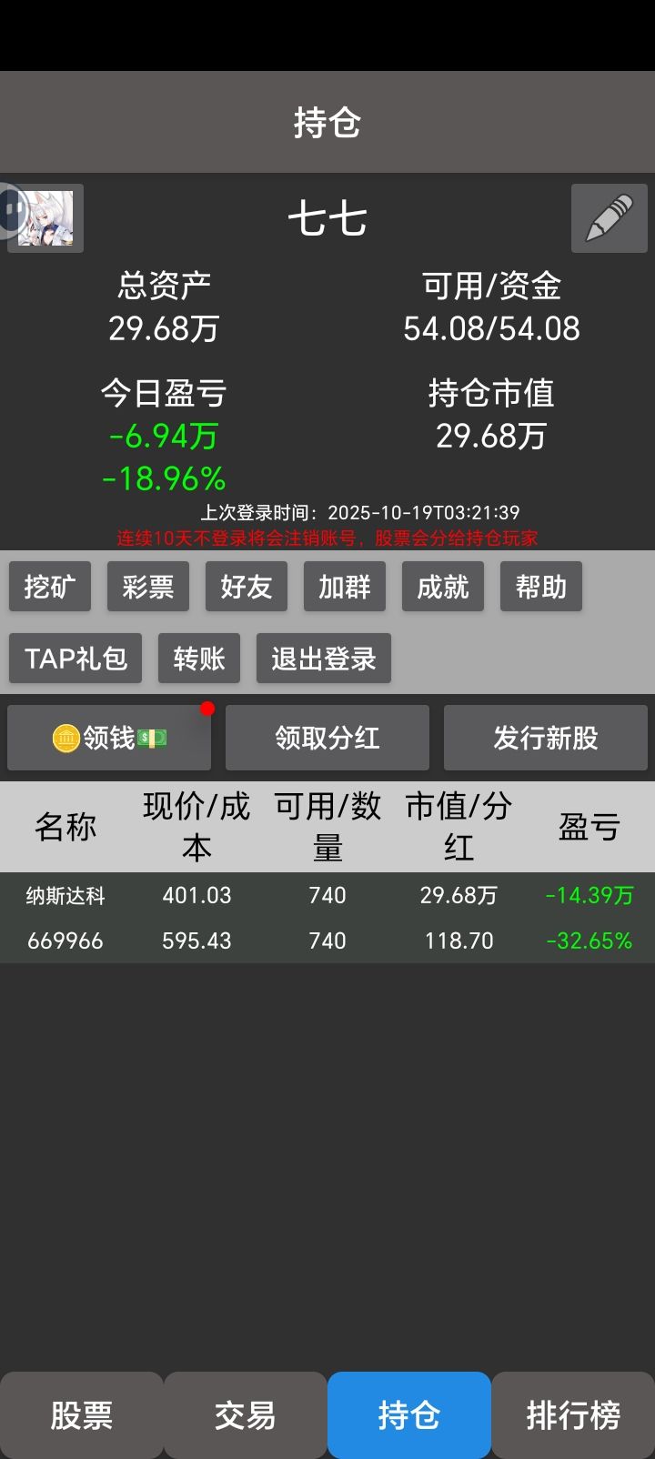 亏死了截图