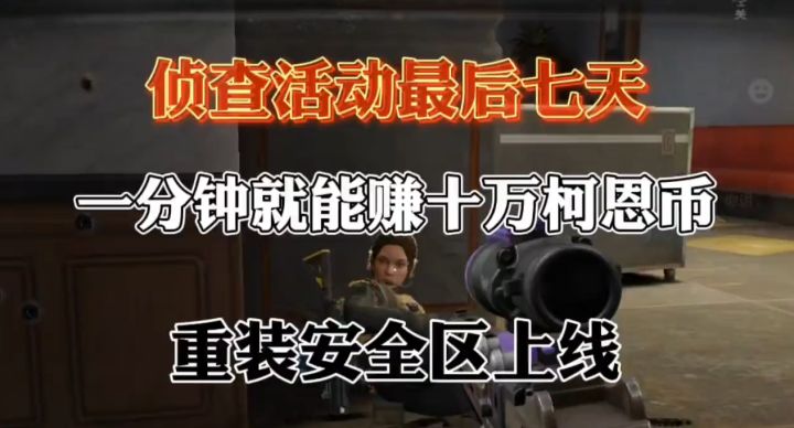 一分钟赚十万柯恩币截图