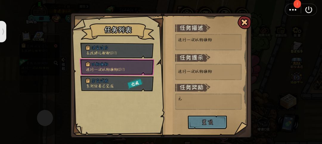 在哪儿以物换物啊点太快了没看到 1