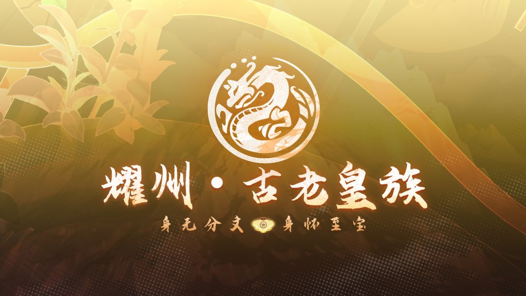 战斗员揭秘 | 黄狸花:金阙-金雀台 1