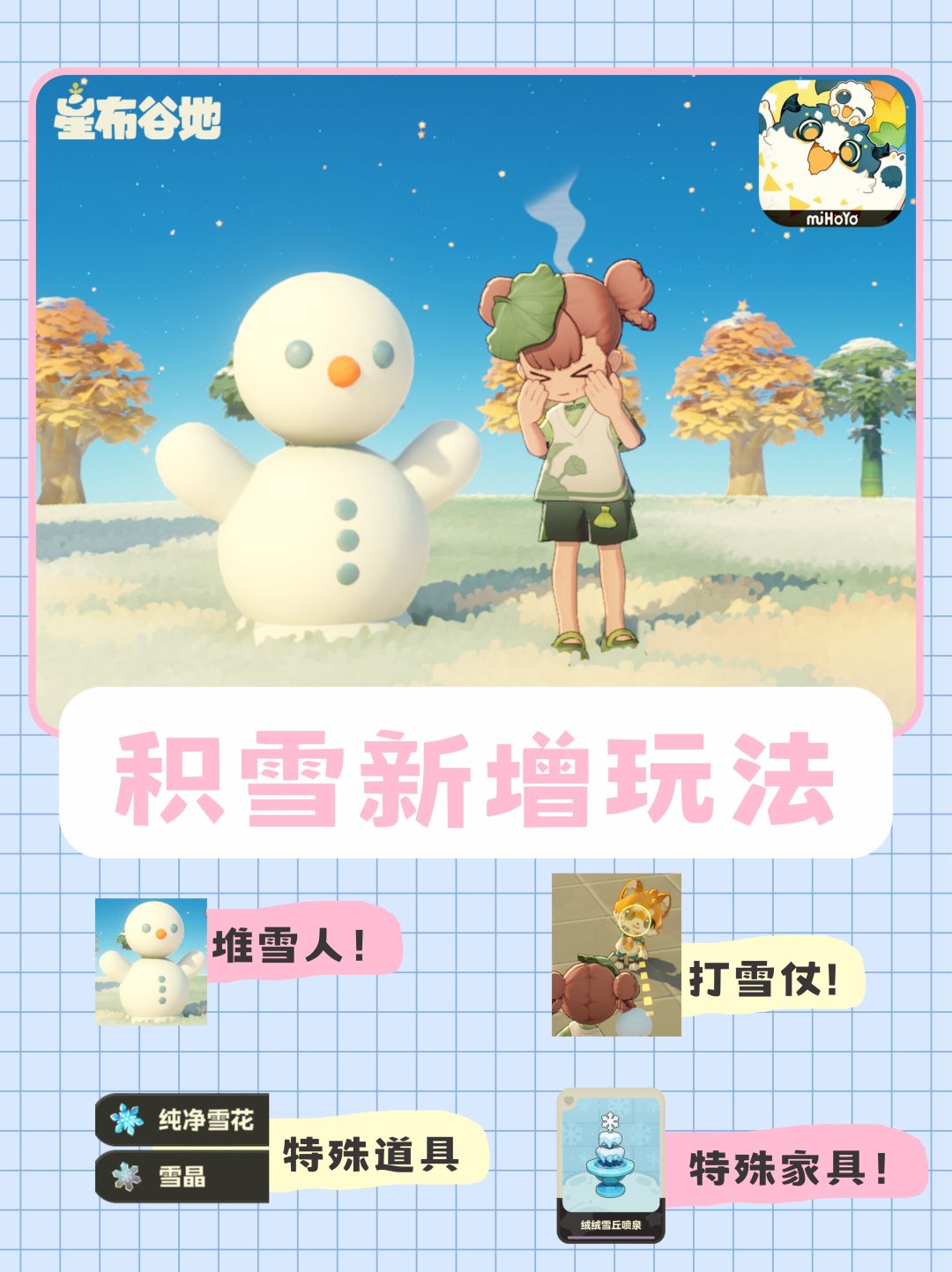 积雪天新增玩法!堆雪人!打雪仗! 1
