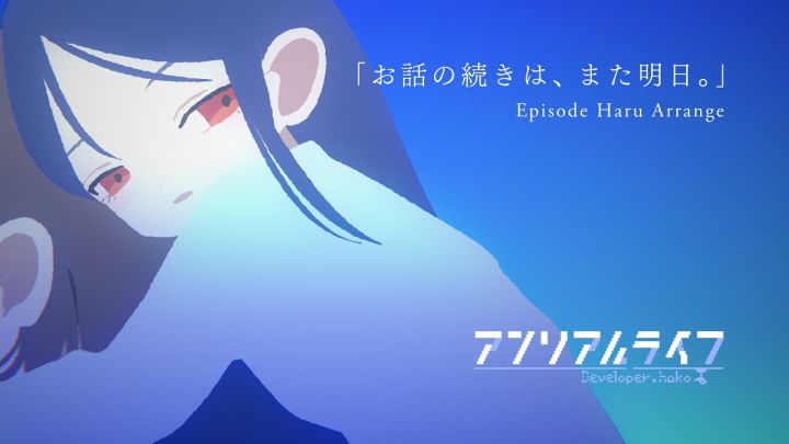 hako life feat. ヰ世界情緒 - お話の続きは、また明日。截图