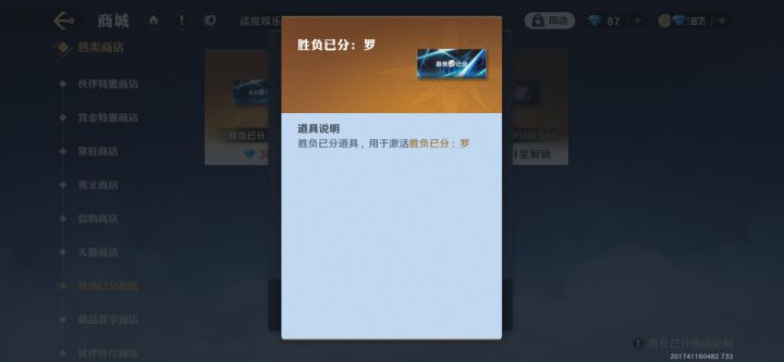 这个胜负已分是我用罗的时候才有吗，还是只要买了玩什么角色都有？截图